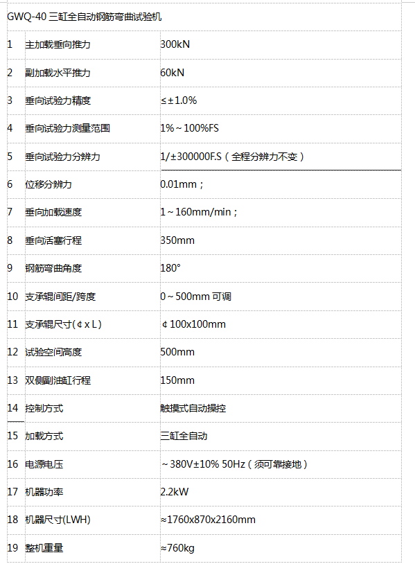 GWQ-40三缸全自動鋼筋彎曲試驗機(jī)